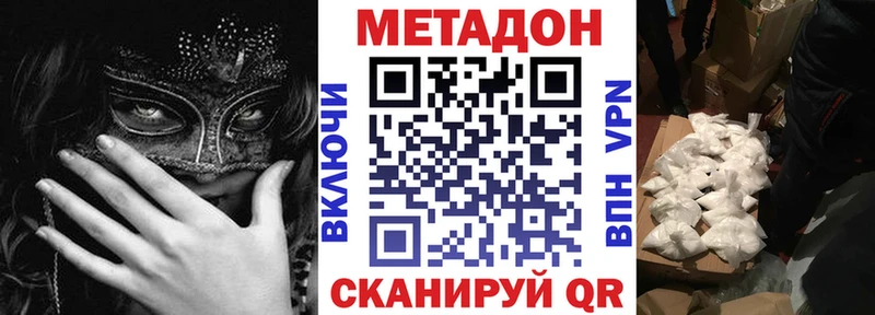 Метадон кристалл  Сорск 
